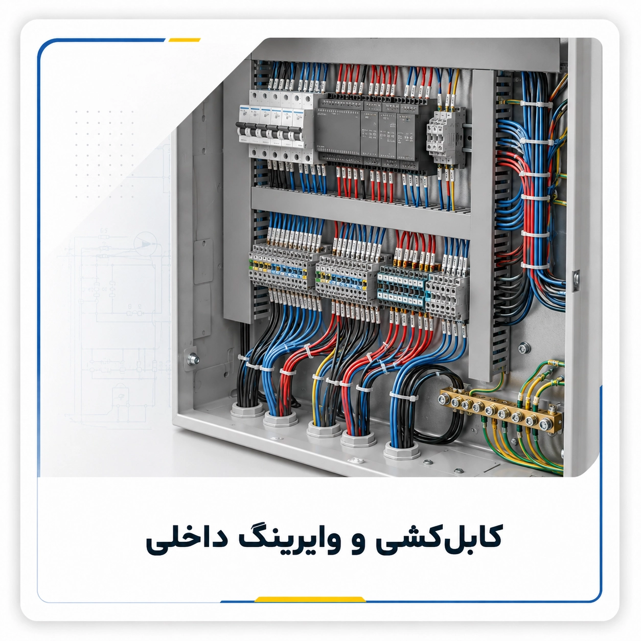 Cabling wiring