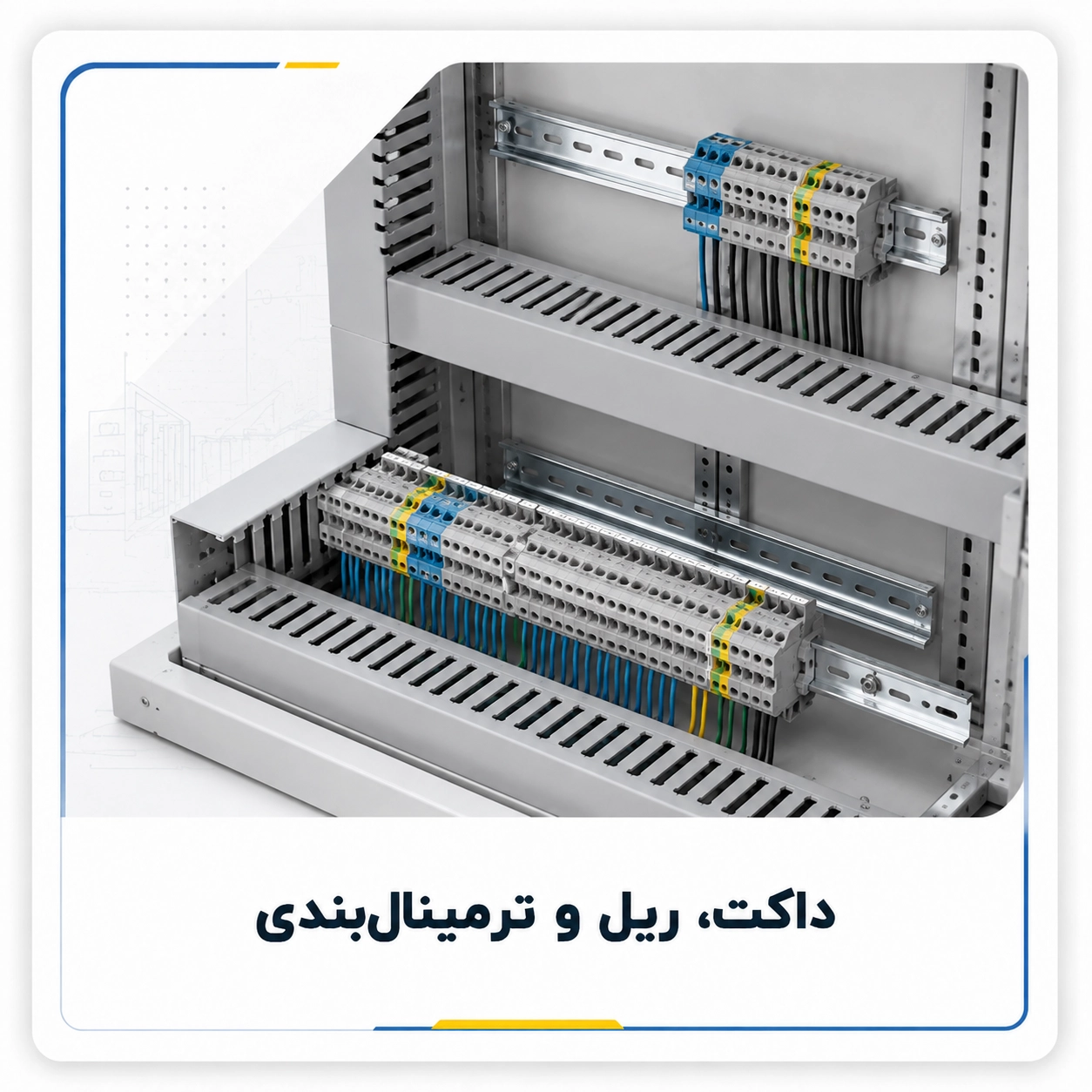 Duct rail terminal assembly
